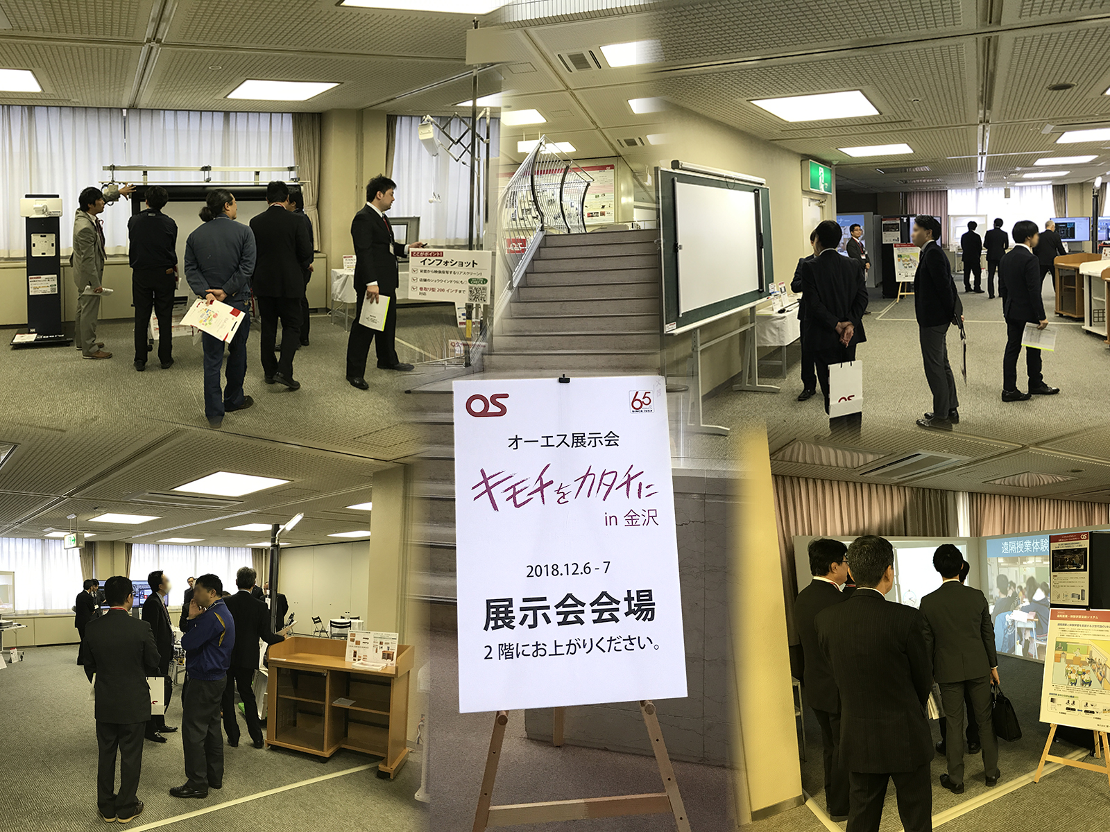 「オーエス展示会　キモチをカタチに in 金沢」に、ご来場ありがとうございました。