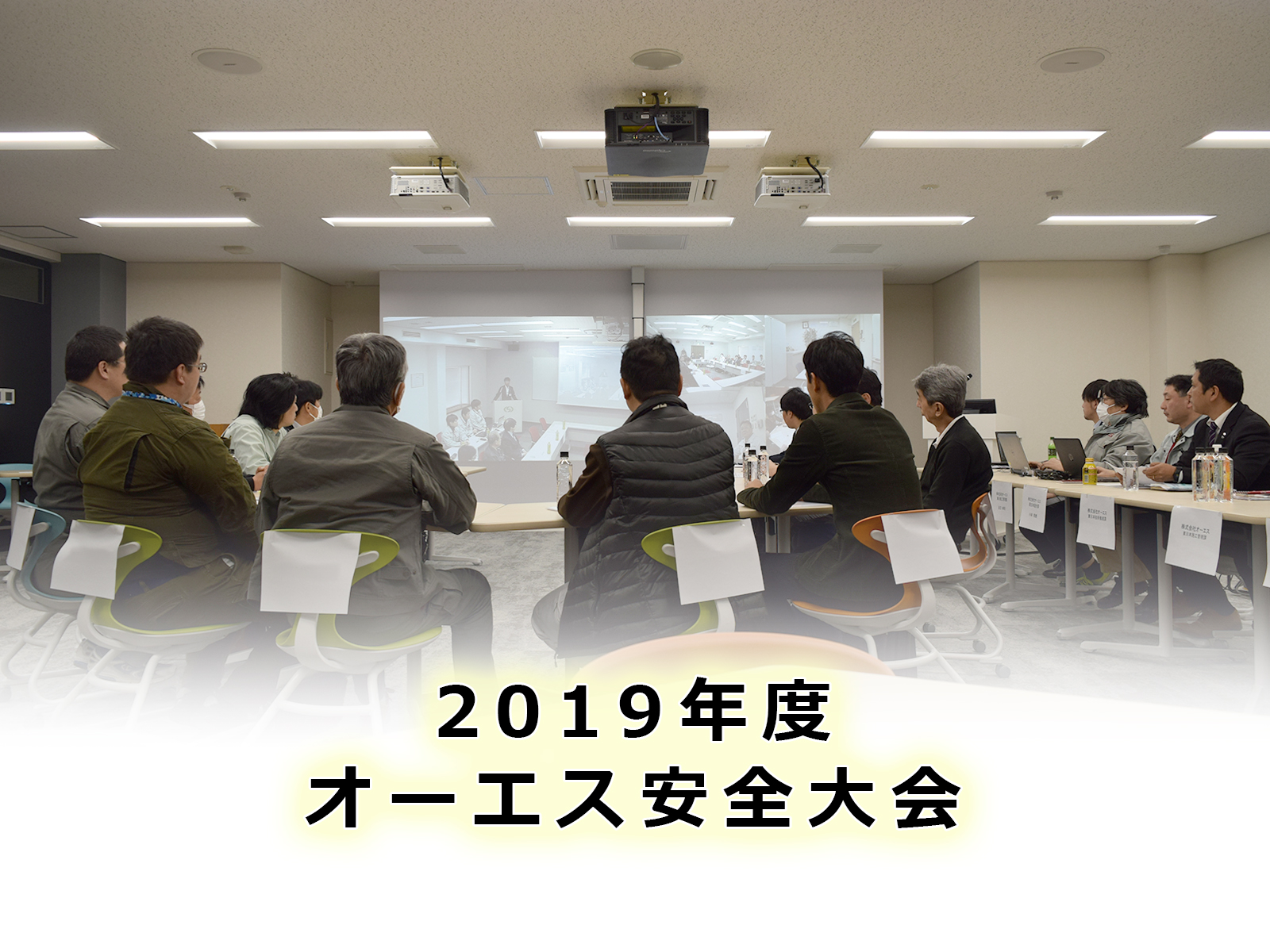 2019年度「安全衛生基本方針」を策定