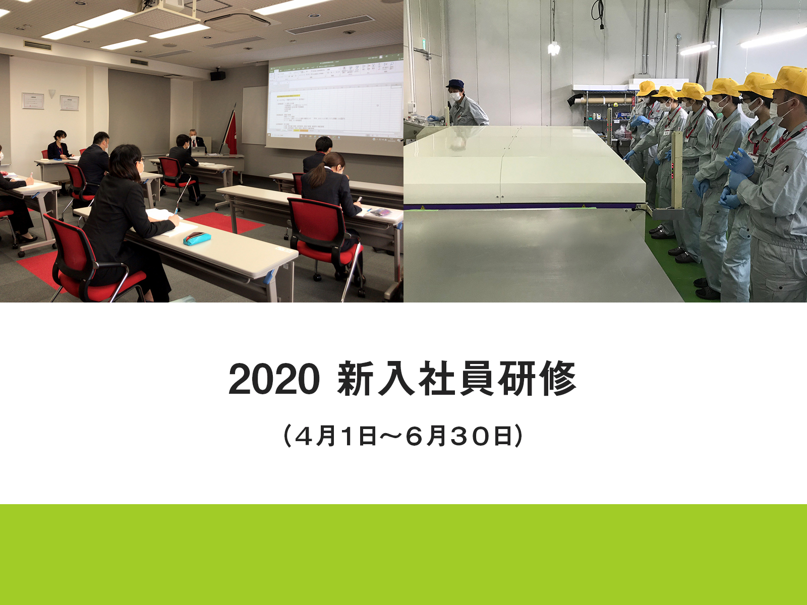 2020年新入社員研修の様子を公開しました。