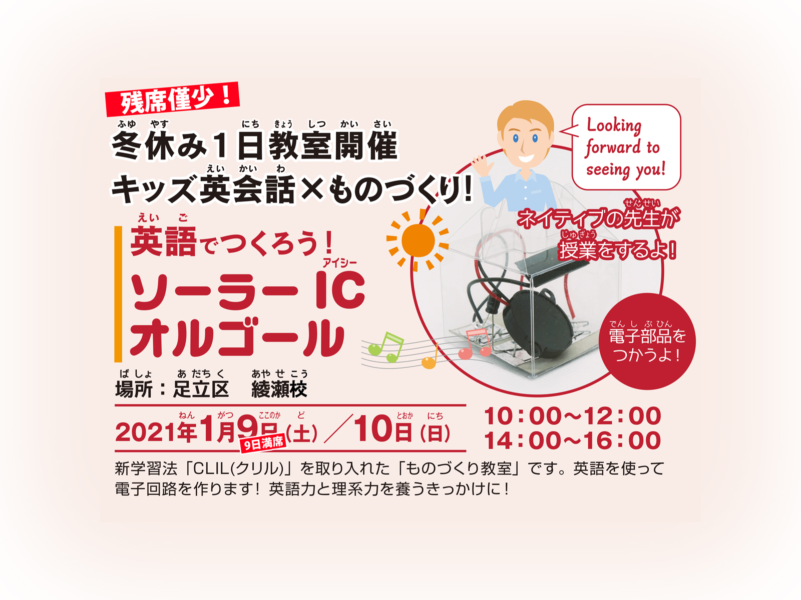 冬休み1日教室開催！！キッズ英会話×ものづくり
