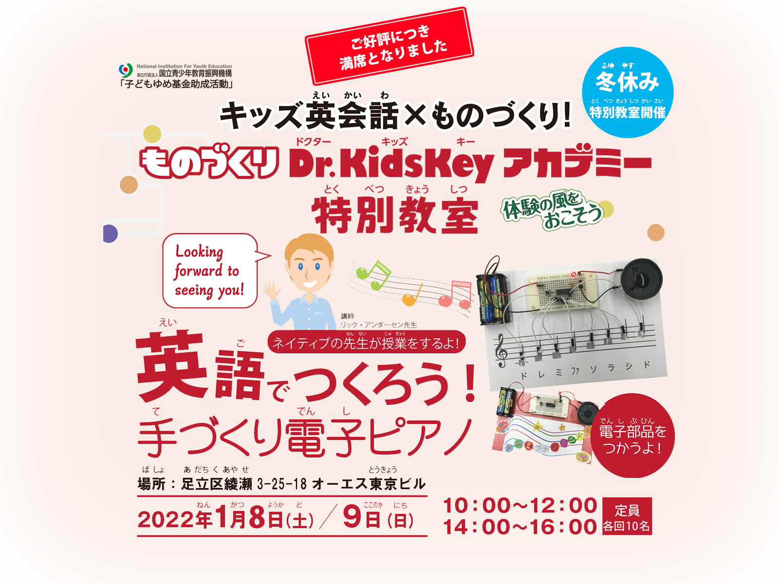 Dr.KidsKeyアカデミー特別教室<br />英語でつくろう！手づくり電子ピアノ