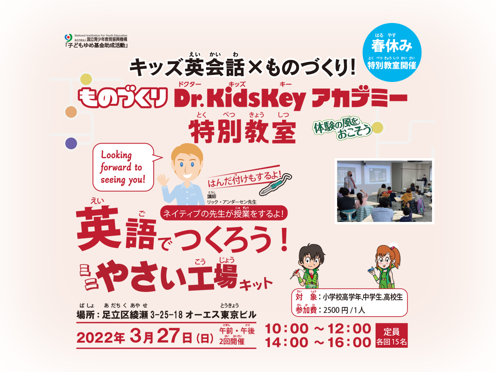 Dr.KidsKeyアカデミー特別教室<br />英語でつくろう！ミニやさい工場