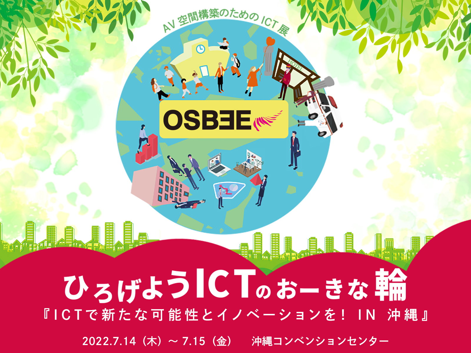 展示会「ひろげようICTのおーきな輪」をオーエスビー沖縄が開催