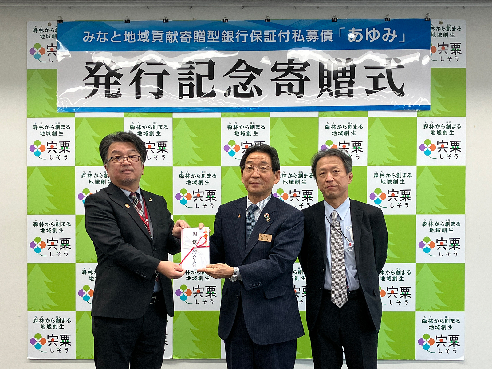 オーエスエムが第1回私募債を発行、宍粟市の小学校へ寄付