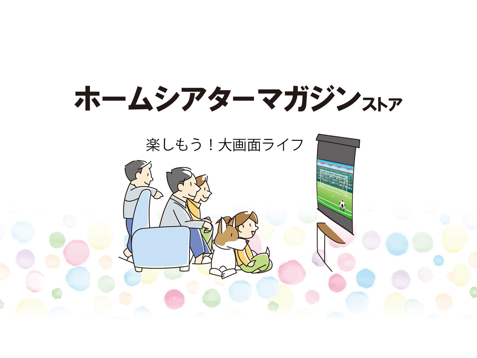 オーエスプラスeは大画面ライフを楽しむためのショッピングサイト「ホームシアターマガジンストア」をオープンしました。