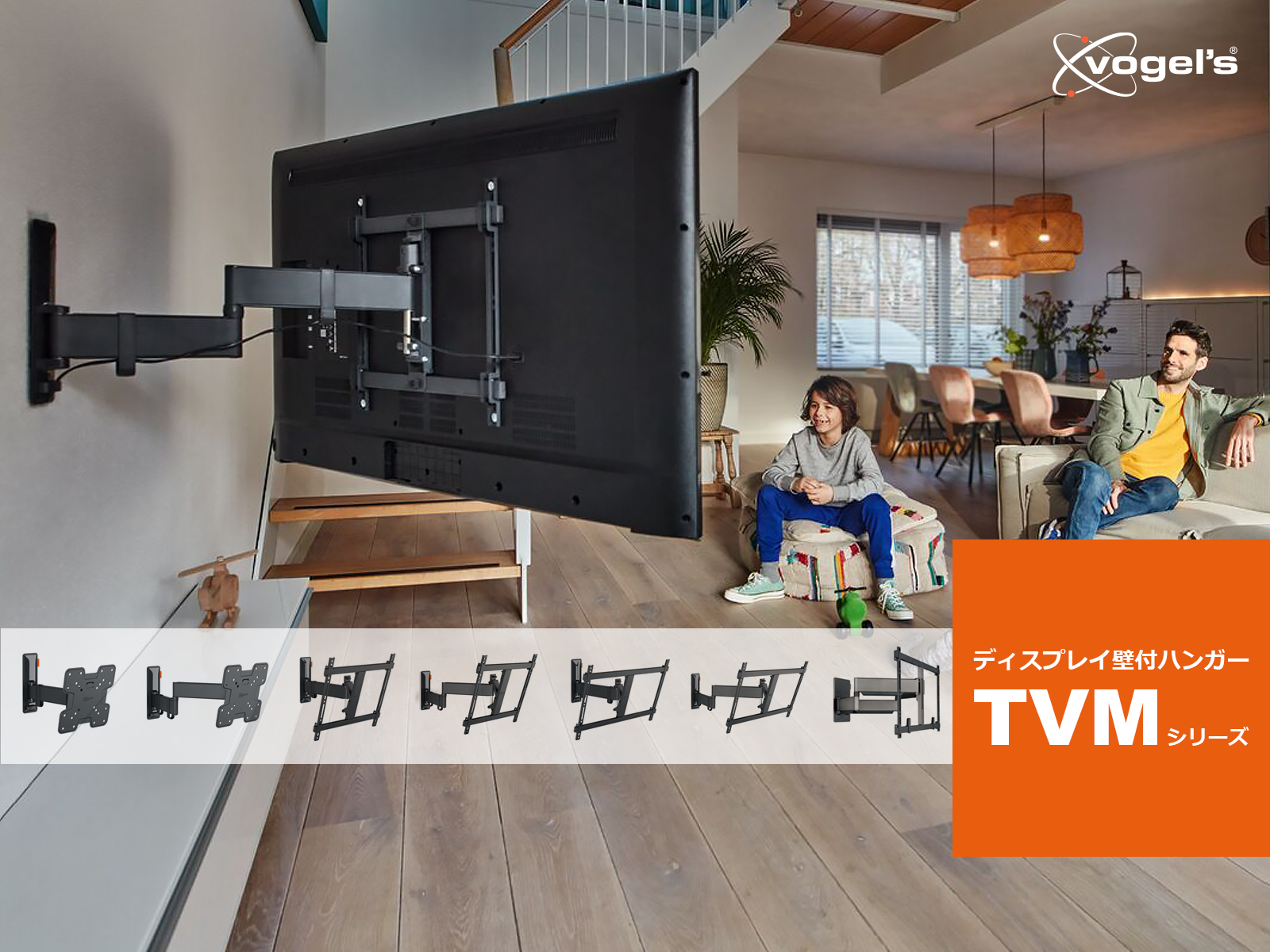 デザイン先進国オランダのVogel'sより首振りタイプのディスプレイ壁付け金具7機種を日本新発売