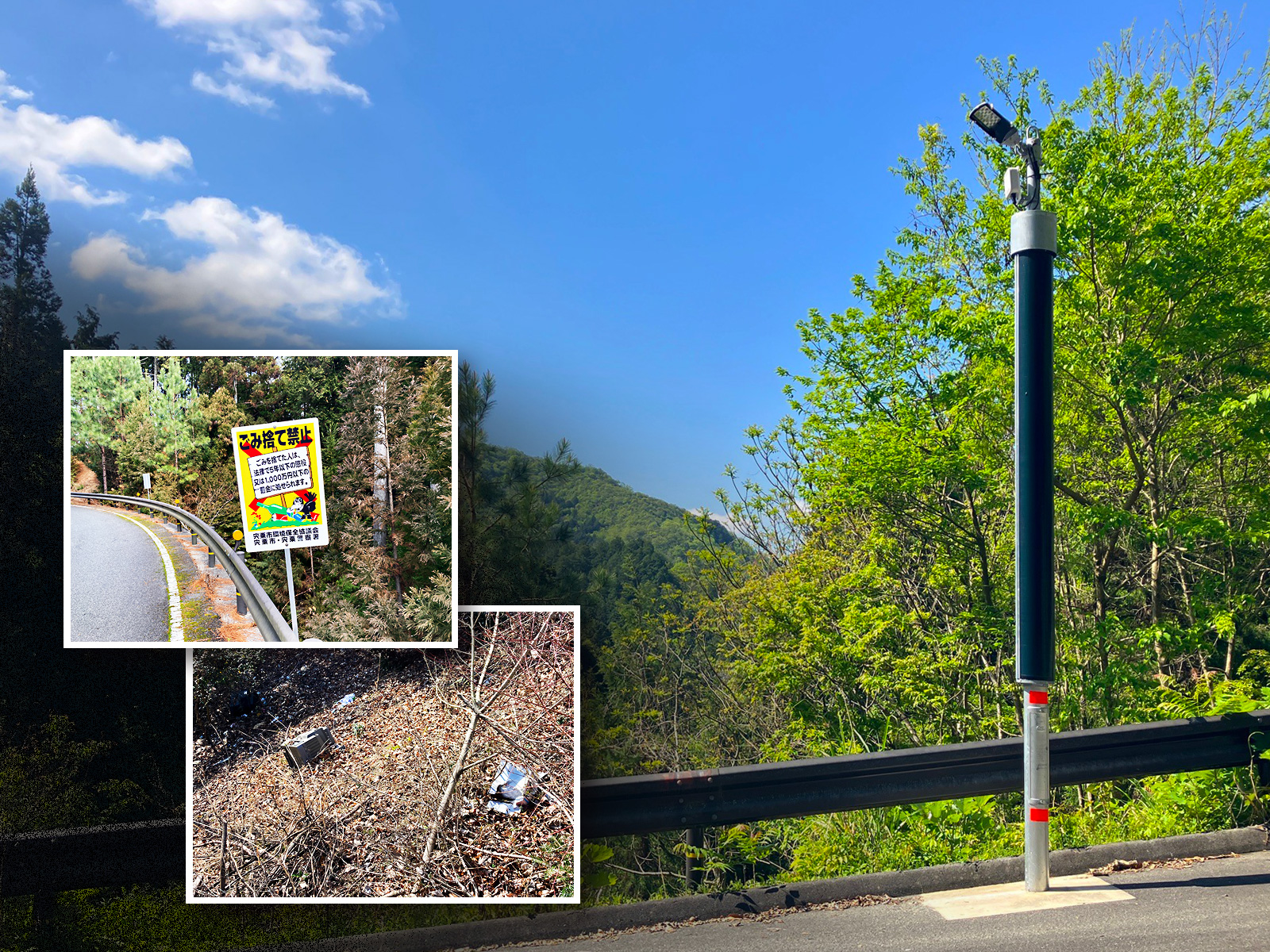 再生可能エネルギーを活用した不法投棄対策（兵庫県宍粟市）の納入事例を掲載いたしました。