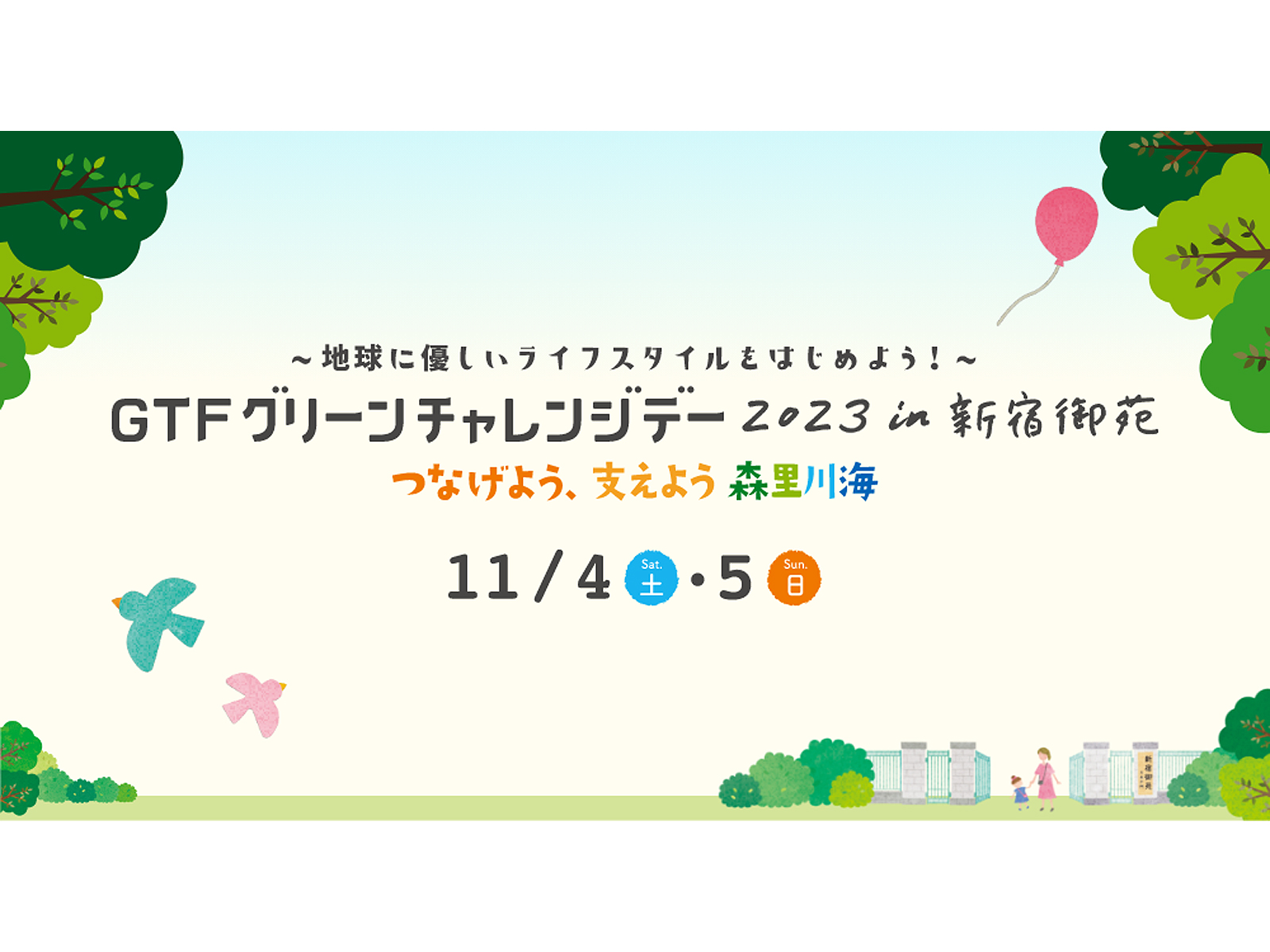 GTFグリーンチャレンジデー2023 in 新宿御苑でワークショップを開催　～わくわく電子工作「太陽の光でうごく電子オルゴール」～（11月4日・5日）