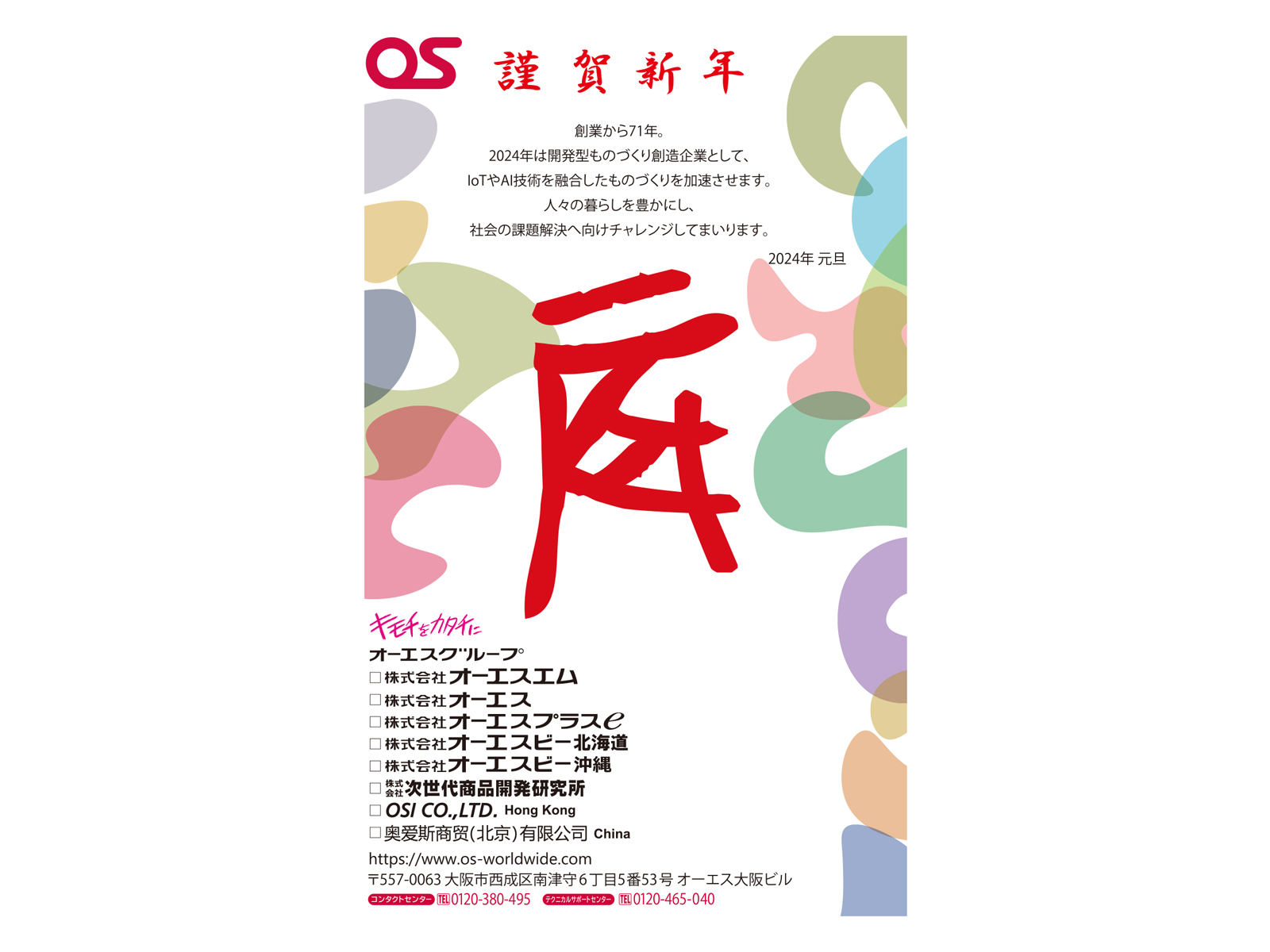 あけましておめでとうございます。本年もよろしくお願い申し上げます。