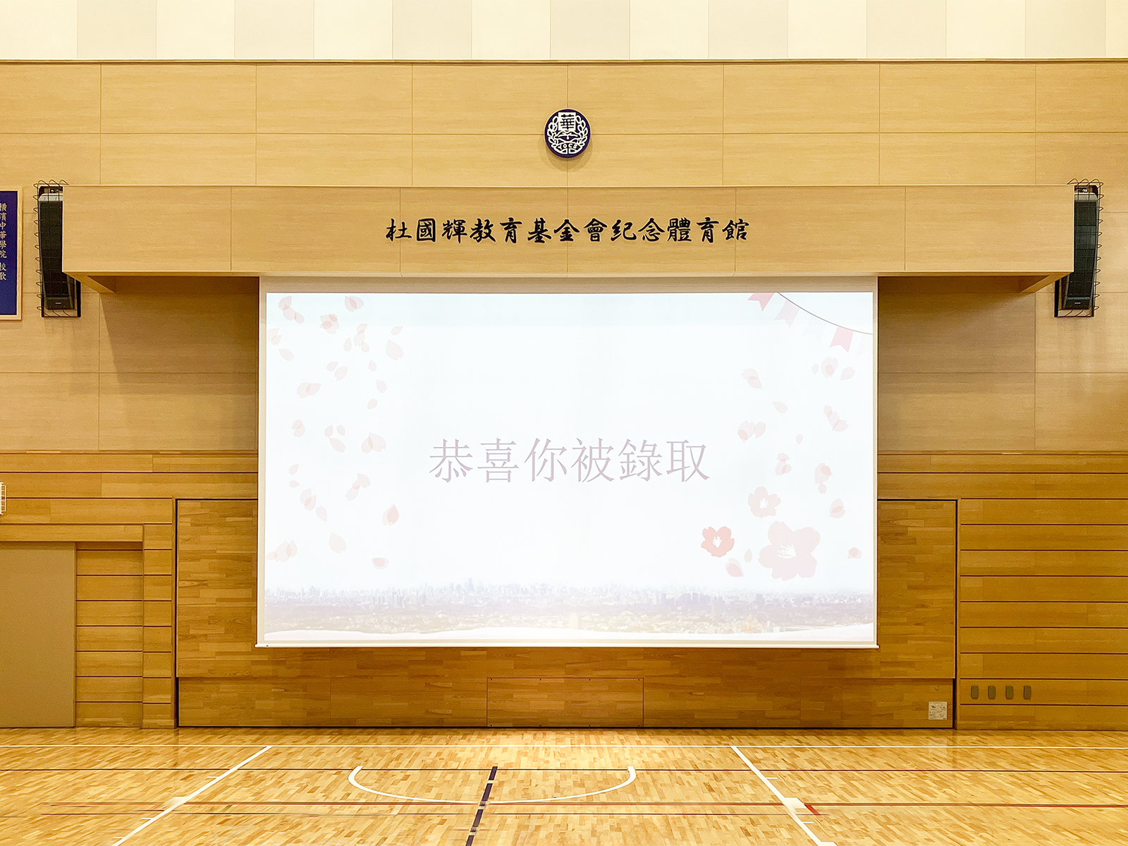 体育館への大型スクリーン分割納入｜横濱中華學院 様の納入事例を公開いたしました。