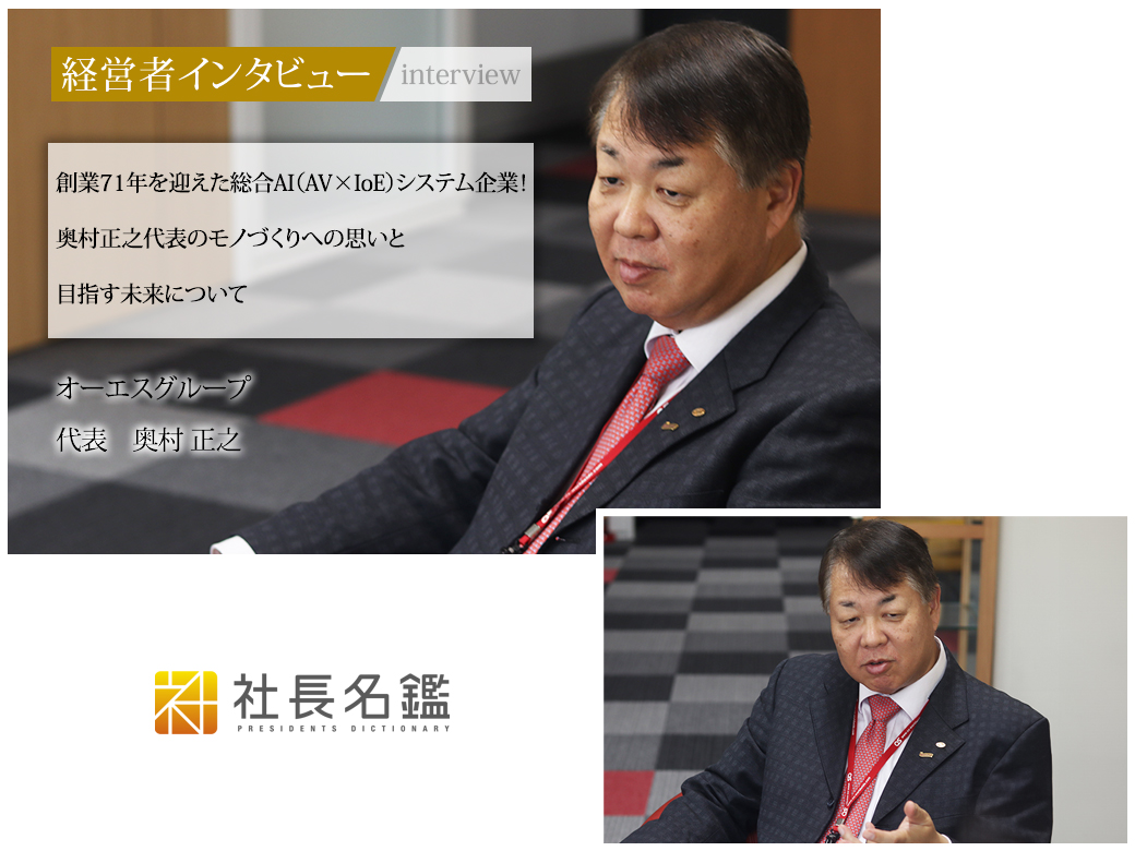 ウェブメディア「社長名鑑」に代表インタビュー記事が掲載されました。