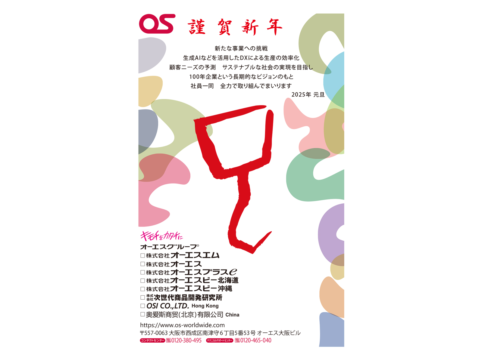 あけましておめでとうございます。本年もよろしくお願い申し上げます。