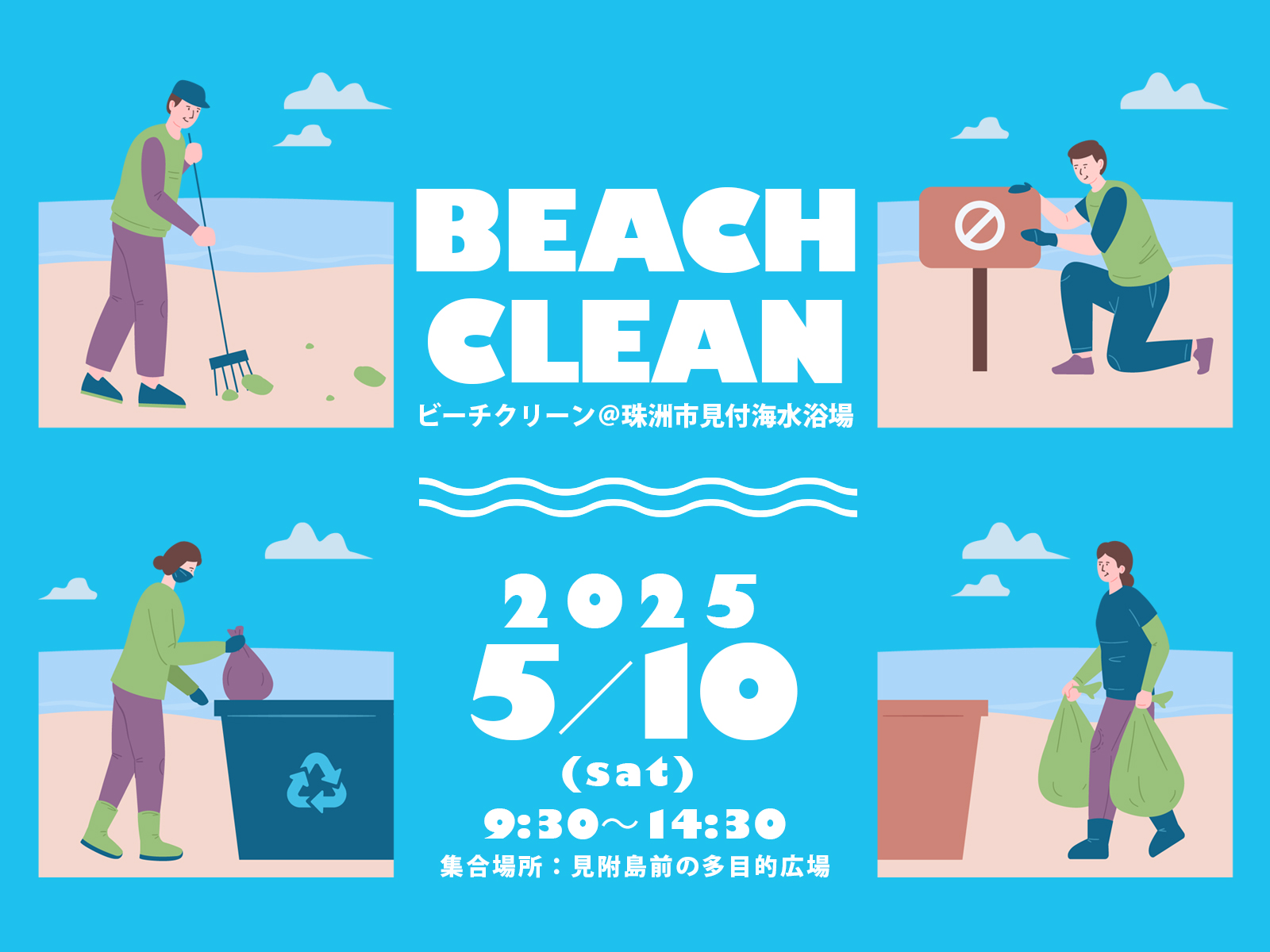 素足で歩ける砂浜を目指すイベント「ビーチクリーン＠珠洲市見付海水浴場」に参加