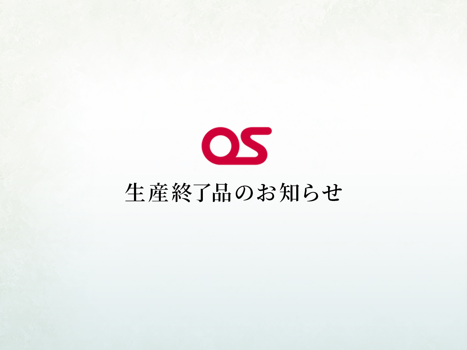 サウンドスクリーン生地「WS102」生産終了のお知らせ と 後継品「WS902」のご案内