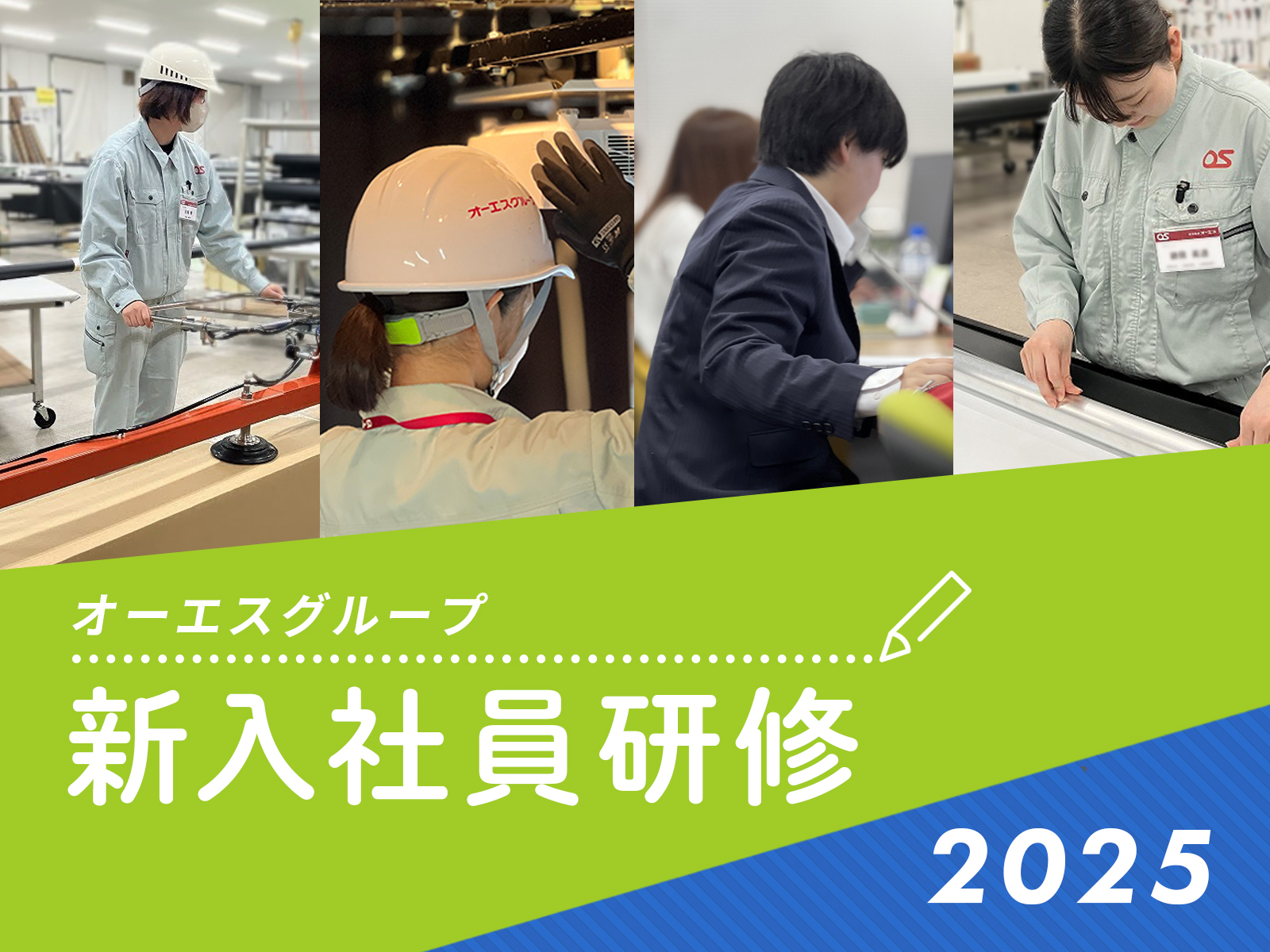 2025年 新入社員研修レポートを公開しました。