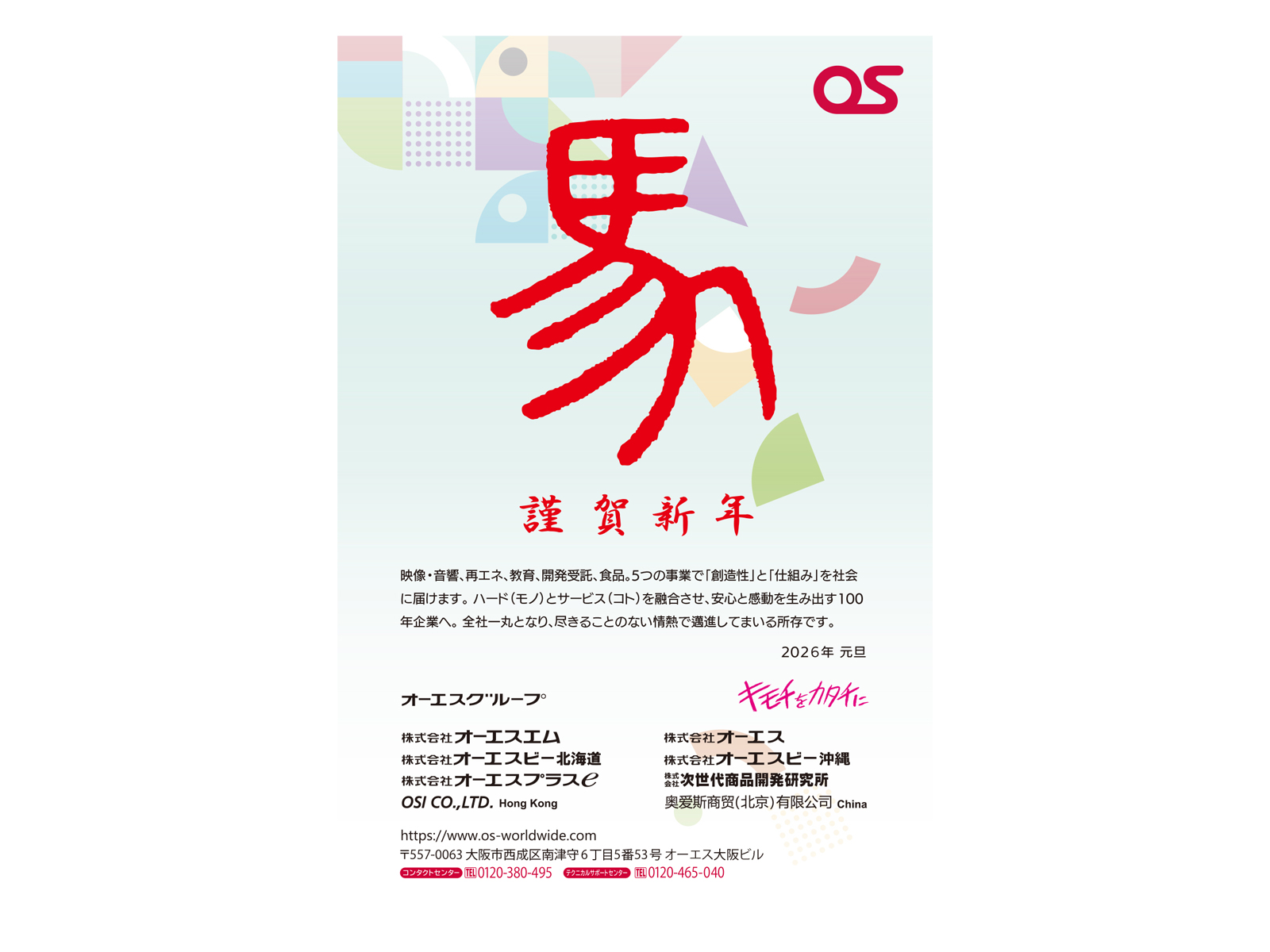 あけましておめでとうございます。本年もよろしくお願い申し上げます。