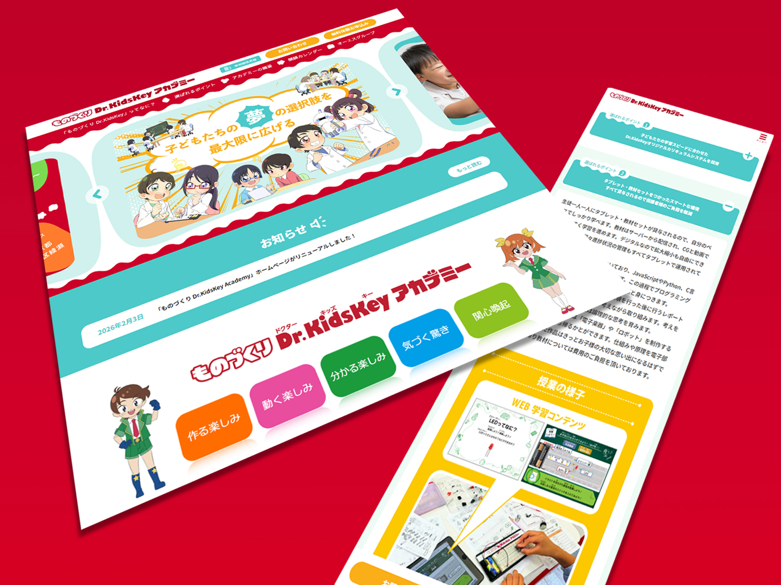 「ものづくり Dr.KidsKey アカデミー」ホームページがリニューアルしました！
