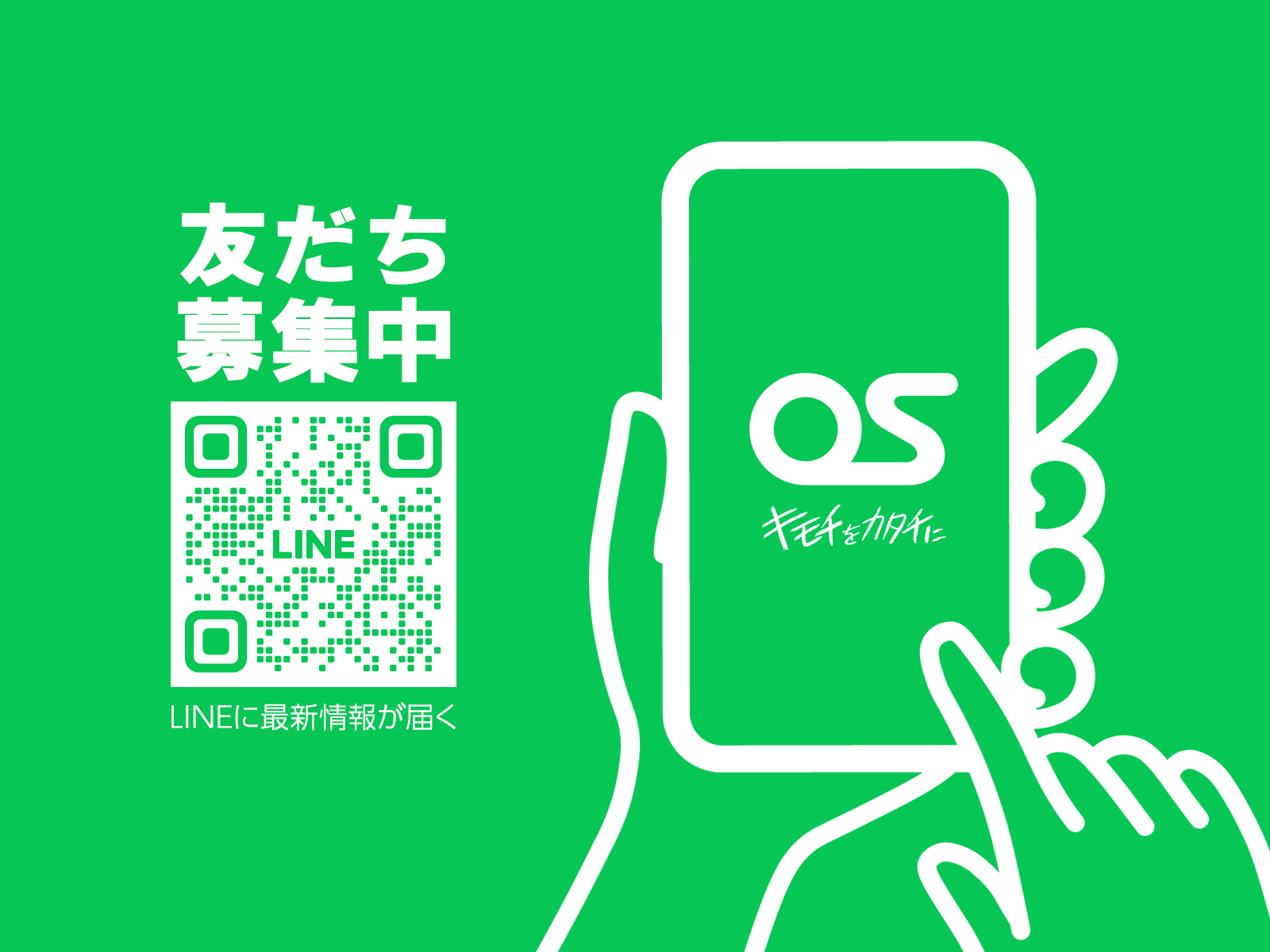 Now open ! OS Group’s official LINE !