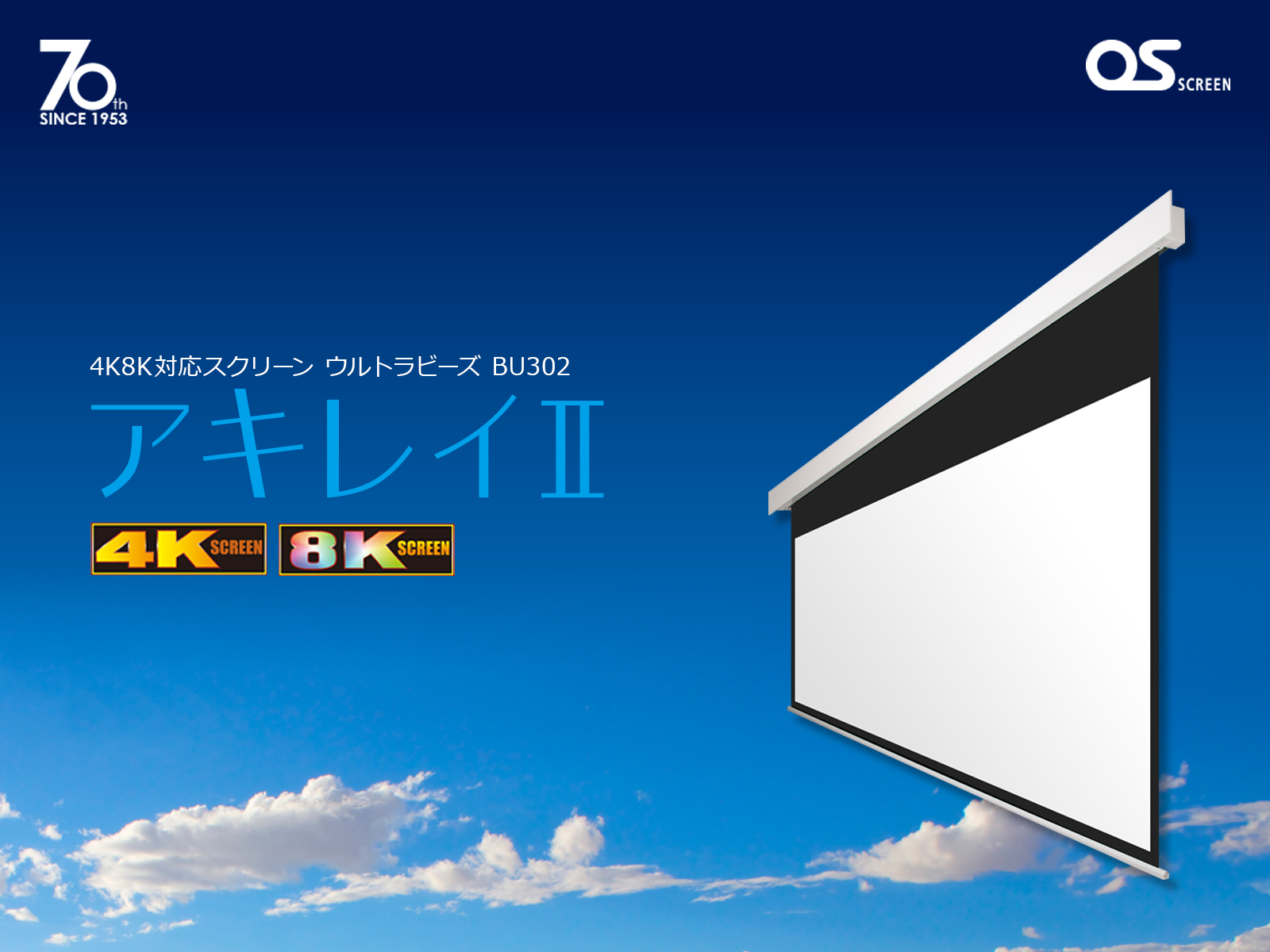 Special display of 4K8K compatible screen “AKIREI II” at OS Tokyo Building showroom