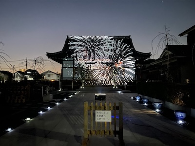 500年の歴史を持つ寺院に“プロジェクションパフォーマンス”を実施|足立区 浄光寺様