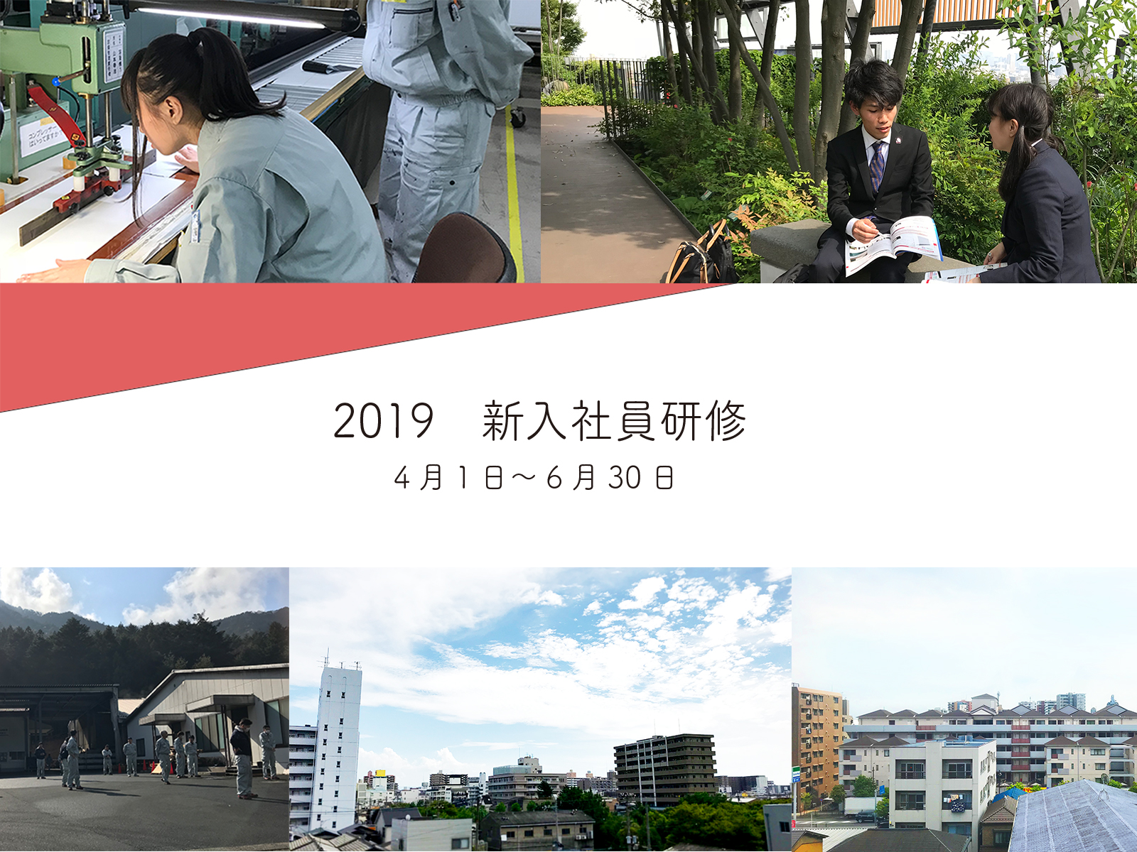 新入社員研修ページ2019