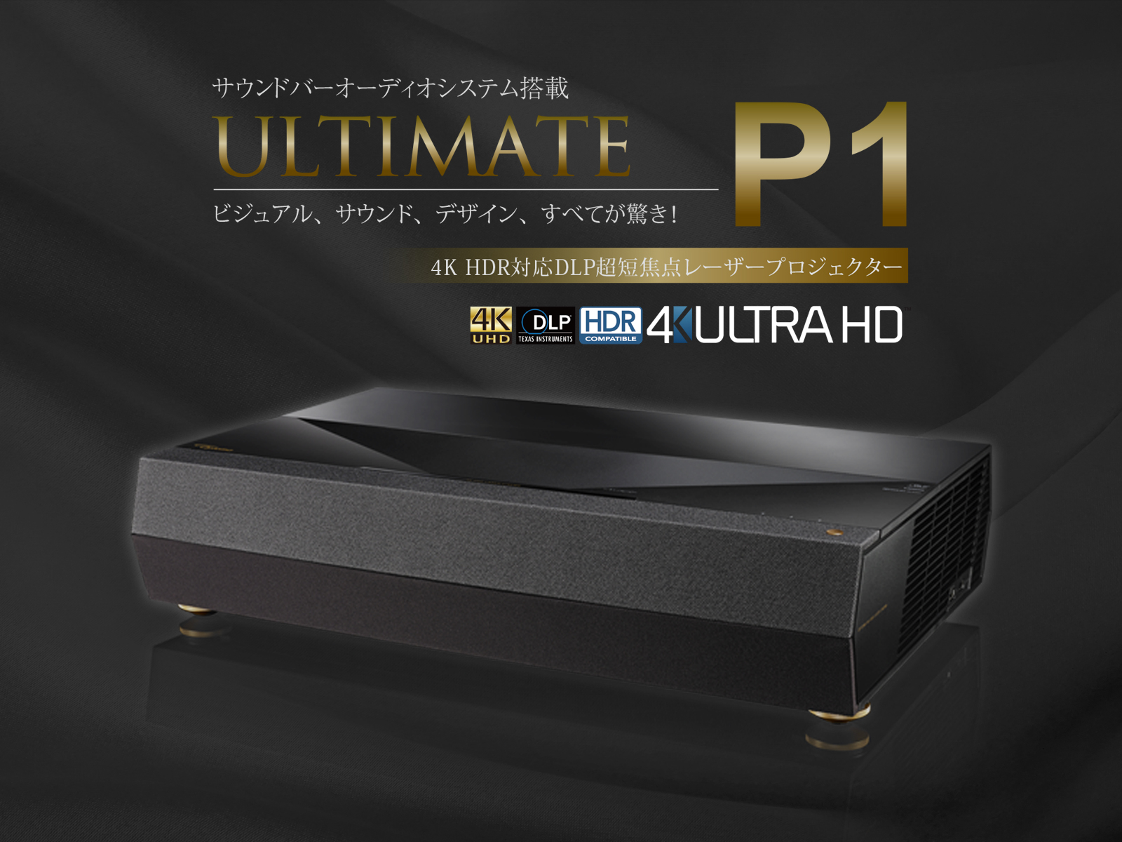 最大87％オフ！ 超短焦点 4K UHD HDR対応 レーザー DLPプロジェクター Optoma オプトマ G1