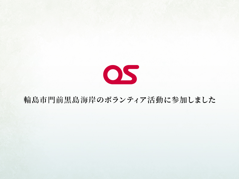 「第1回 海の輪じま！ビーチクリーン＆レクリエーション」に参加