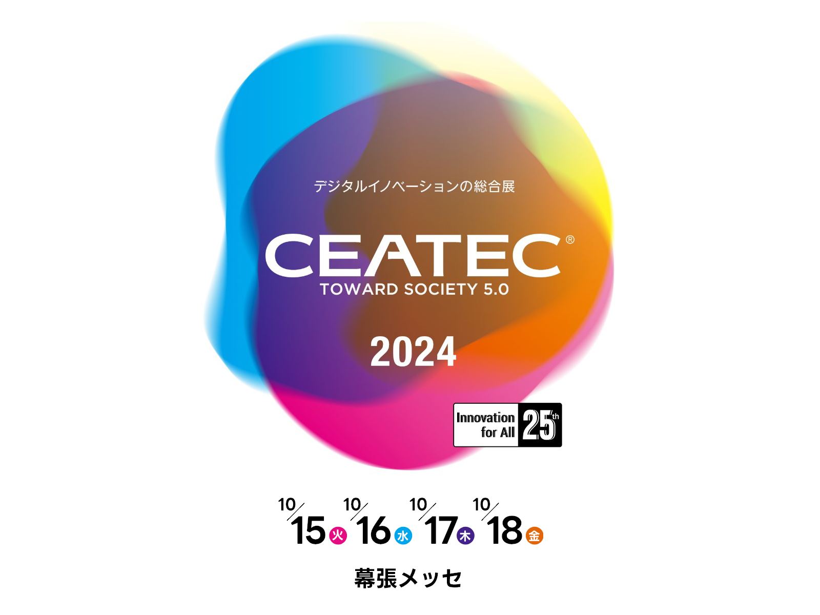 デジタルイノベーションの総合展『CEATEC 2024 Toward Society 5.0』