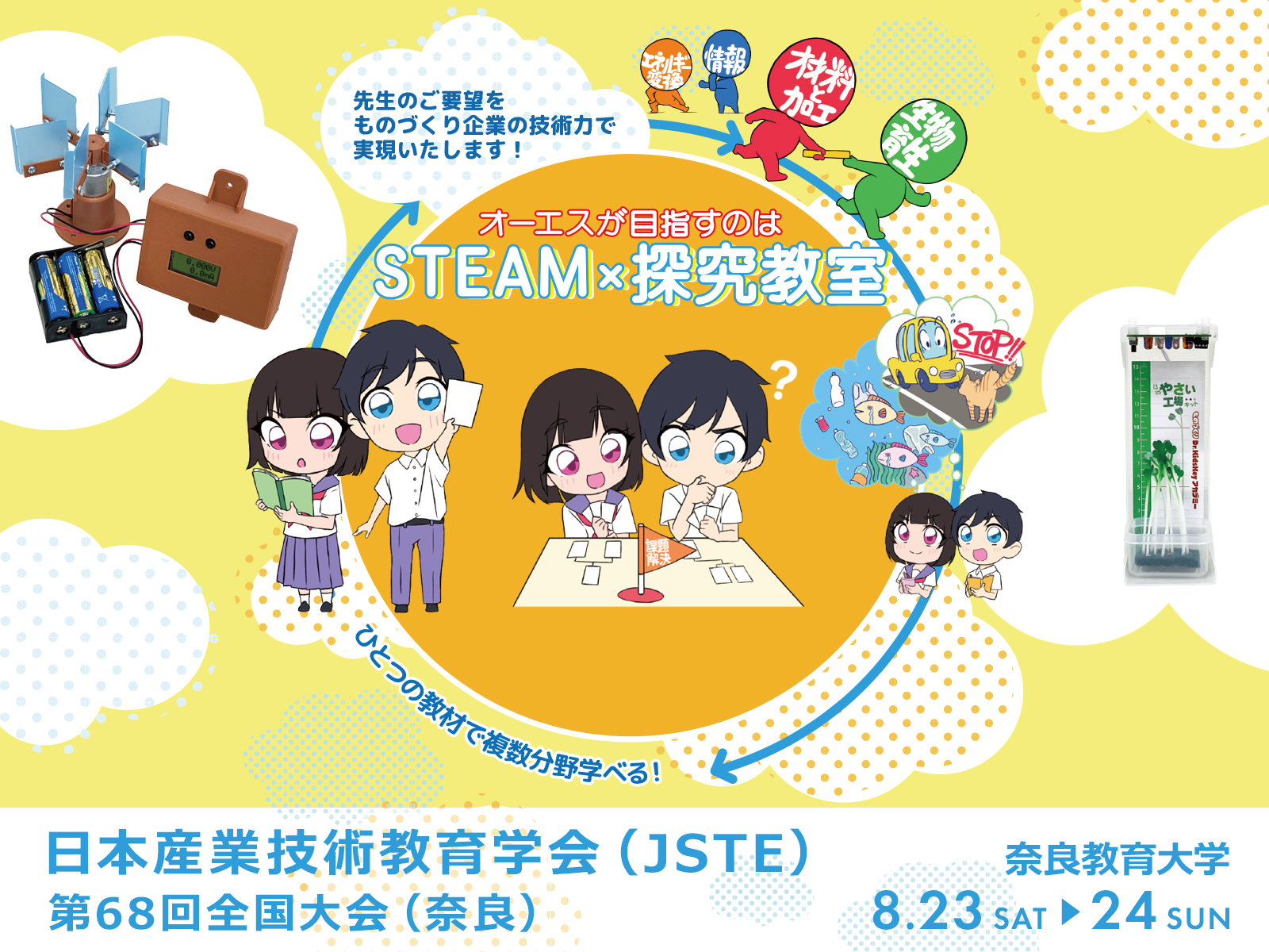 「日本産業技術教育学会 第68回全国大会」に出展