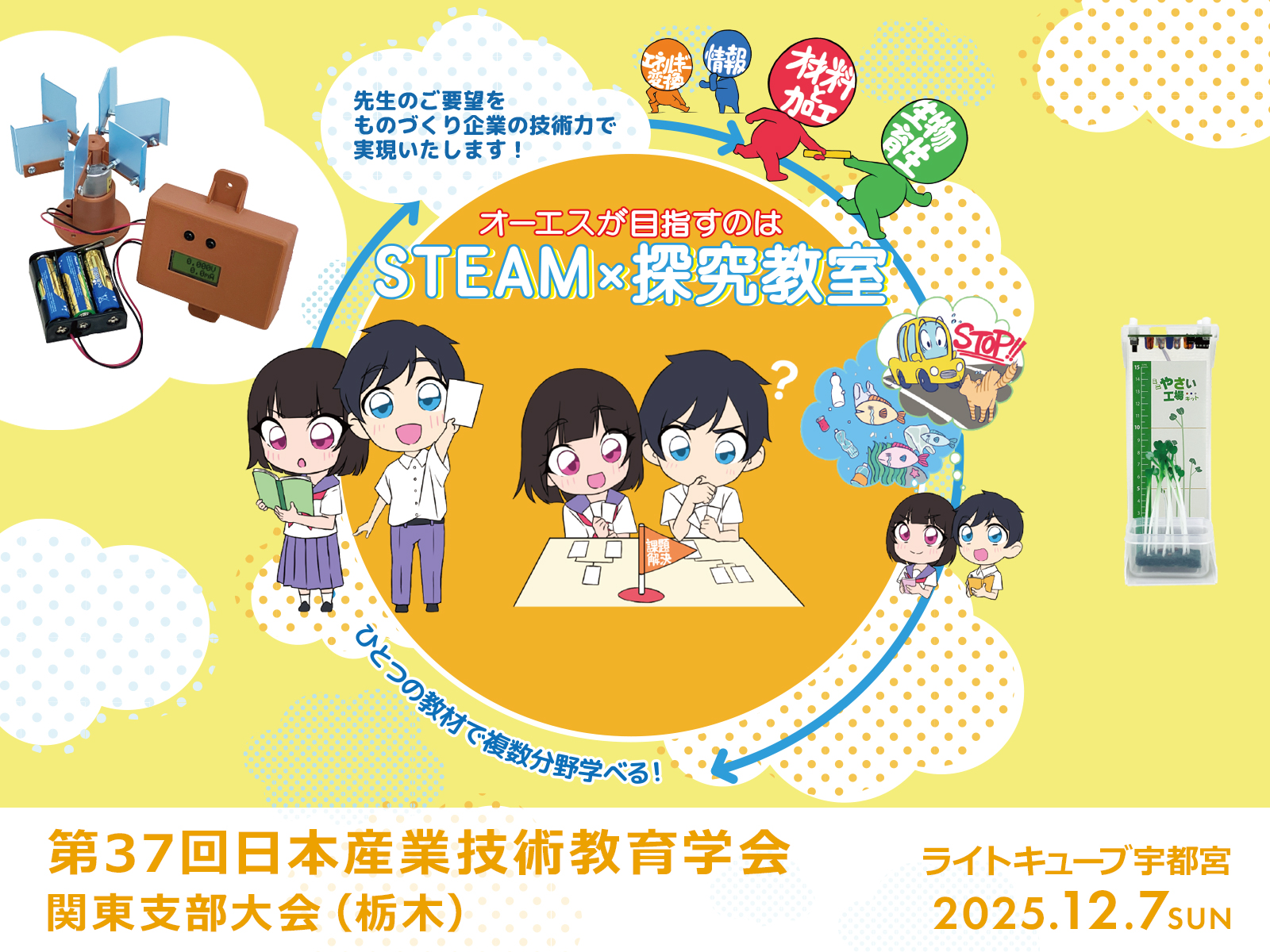 「第37回 日本産業技術教育学会 関東支部大会（栃木）」に出展