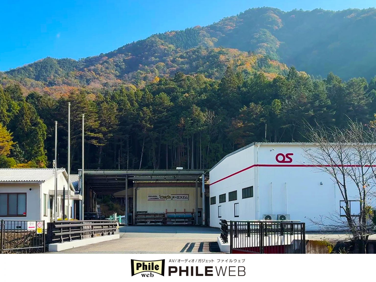 WEBメディア「PHILE WEB」にて、当グループのスクリーンに込めた品質へのこだわりが紹介されました